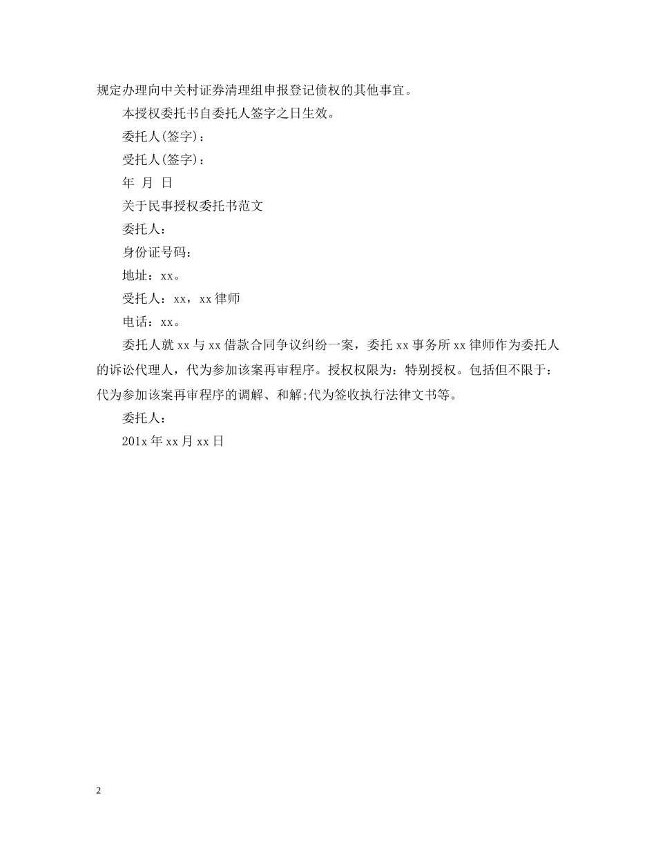 关于民事授权委托书_第2页