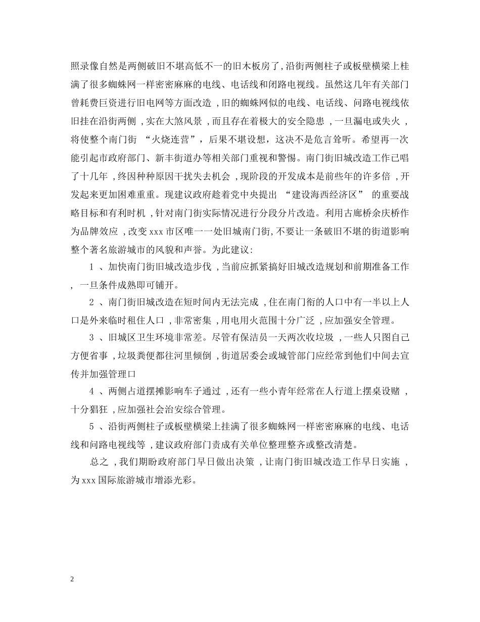 关于民生的议案范文_第2页