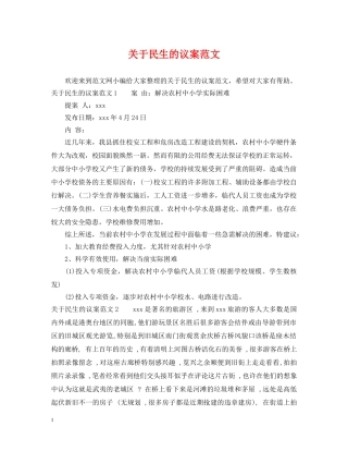 关于民生的议案范文