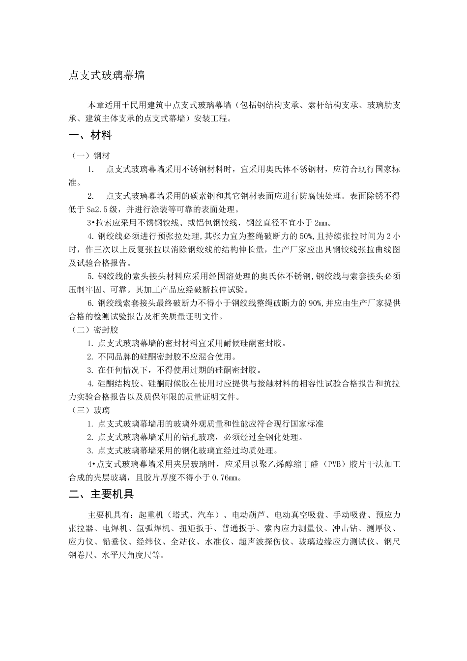 点支式玻璃幕墙详解_第1页