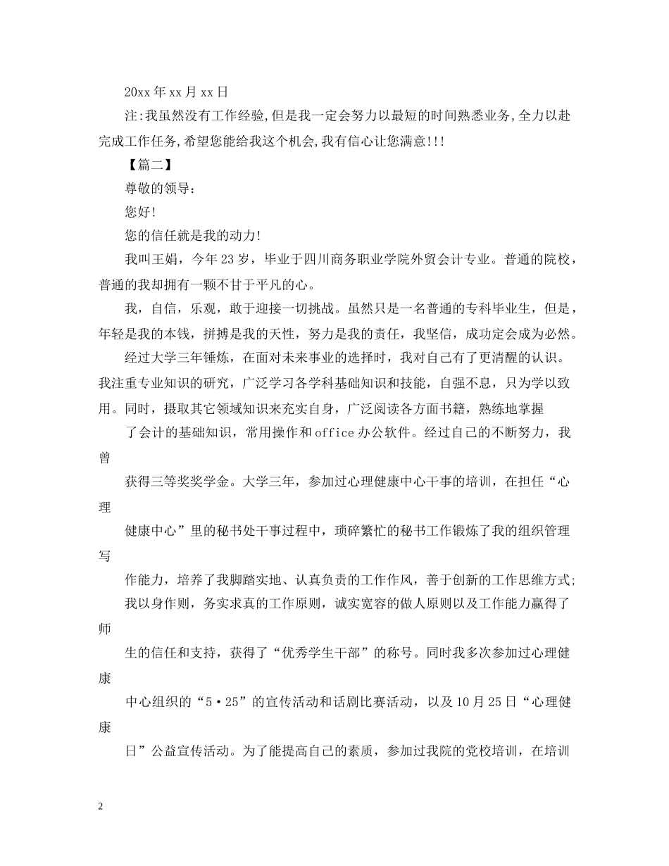 关于毕业生自荐信范文_第2页