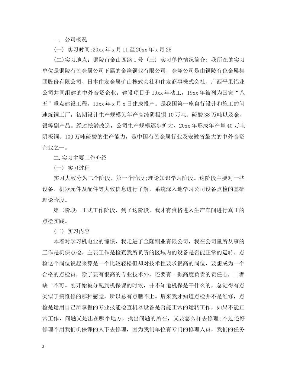 关于毕业实习报告范文5000字_第3页