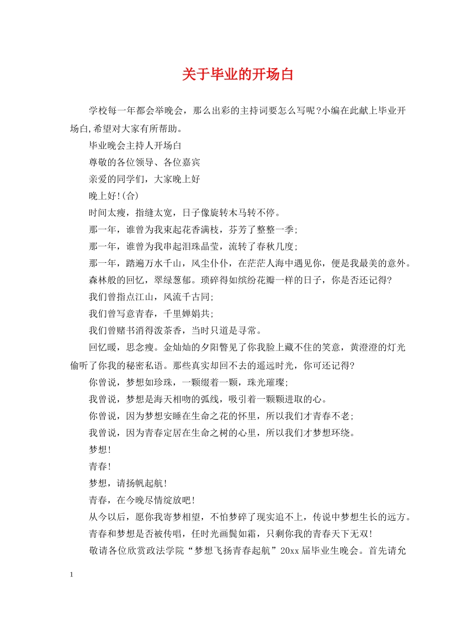 关于毕业的开场白_第1页