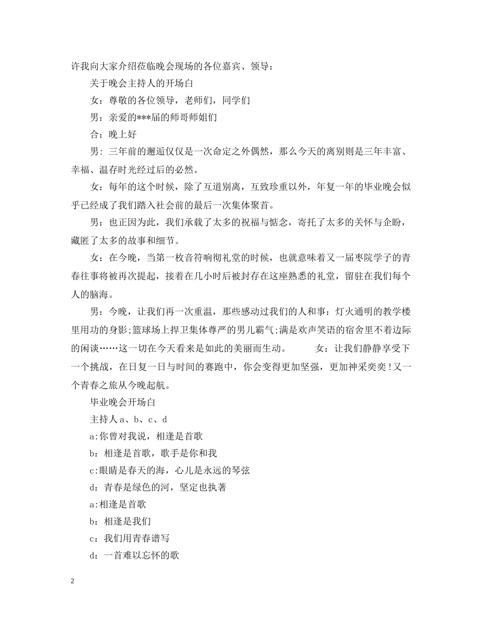 关于毕业的开场白_第2页