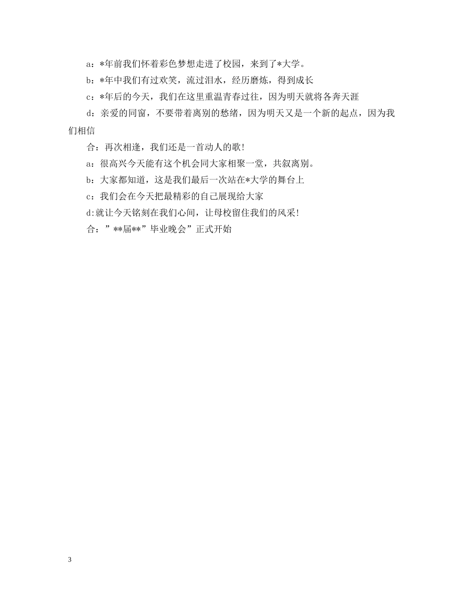 关于毕业的开场白_第3页