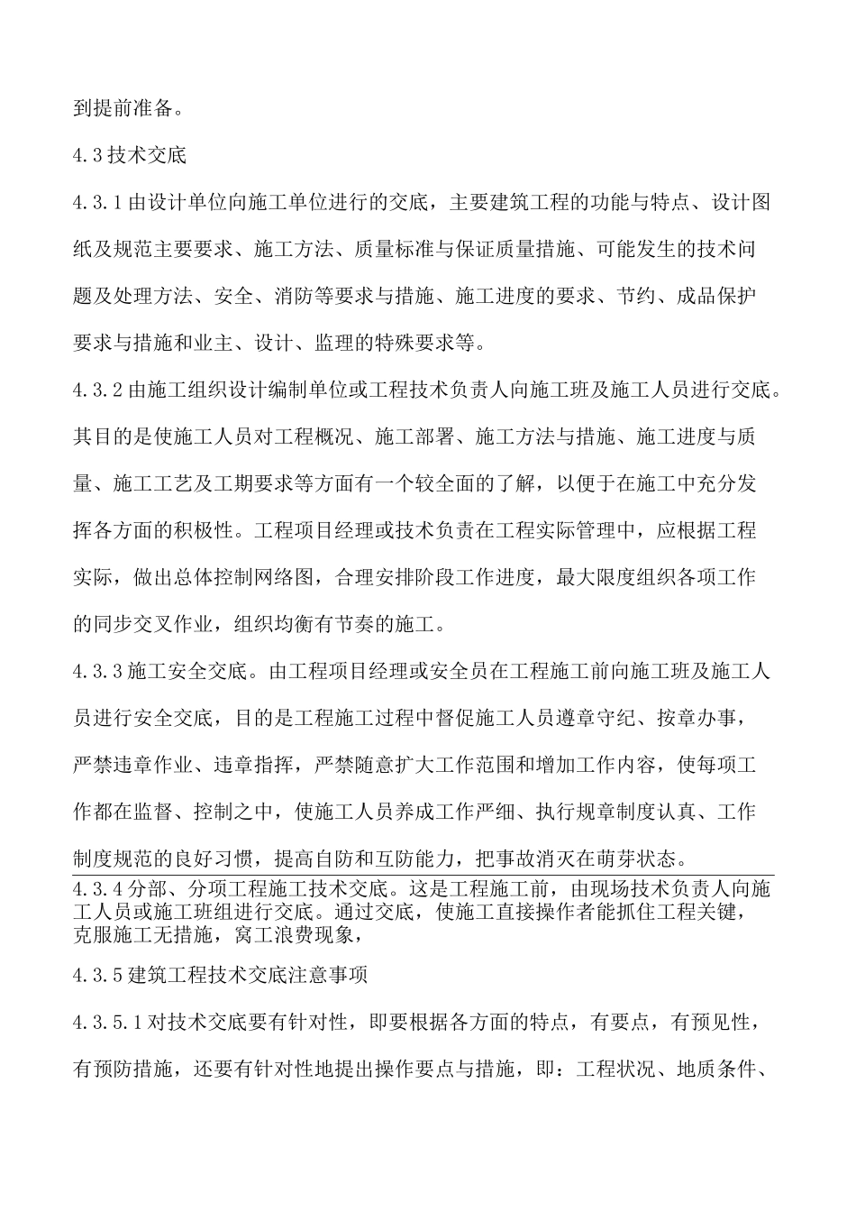 工程项目施工质量管理程序_第3页