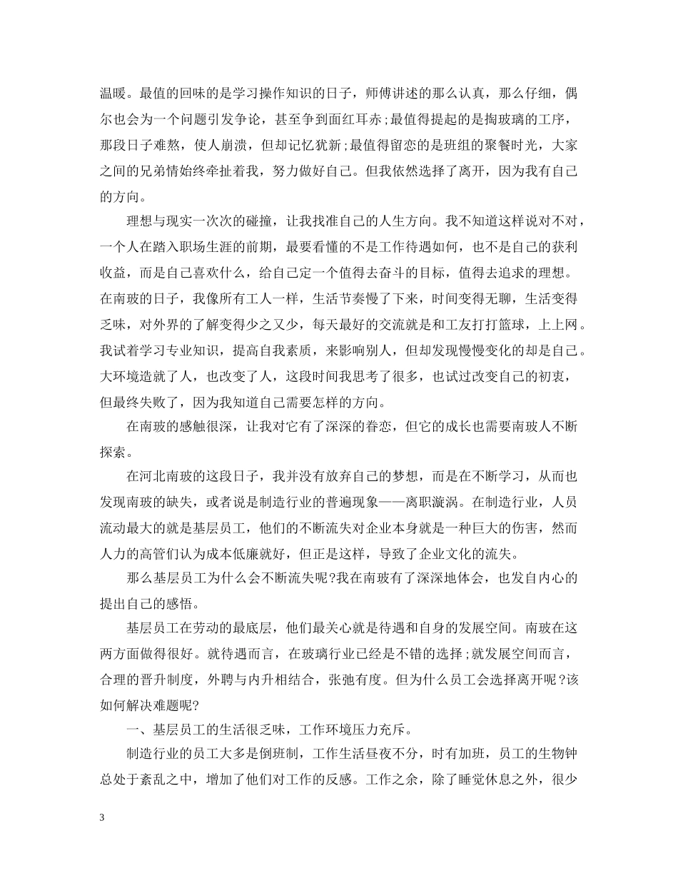 关于毕业实习心得收获5篇_第3页