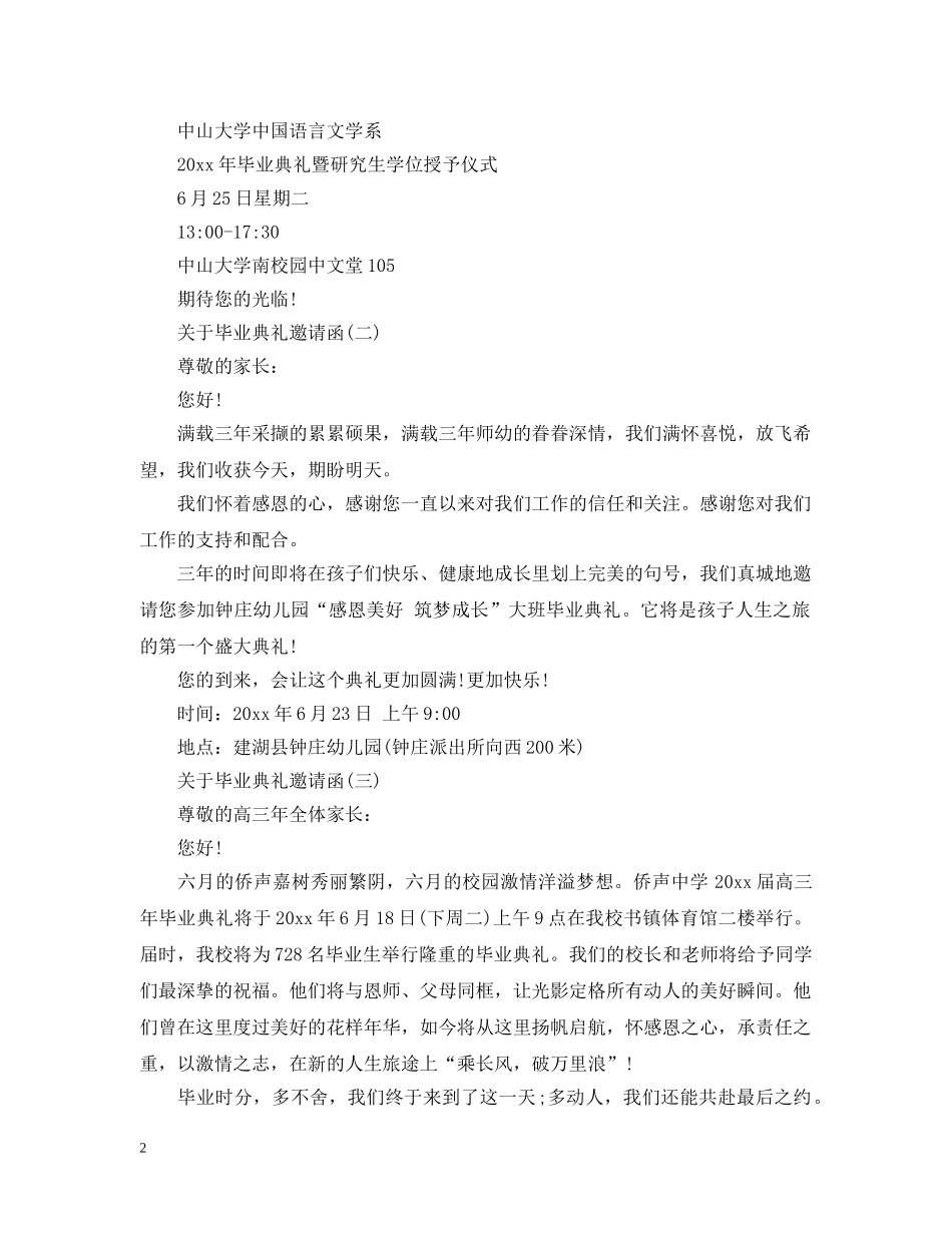 关于毕业典礼邀请函_第2页