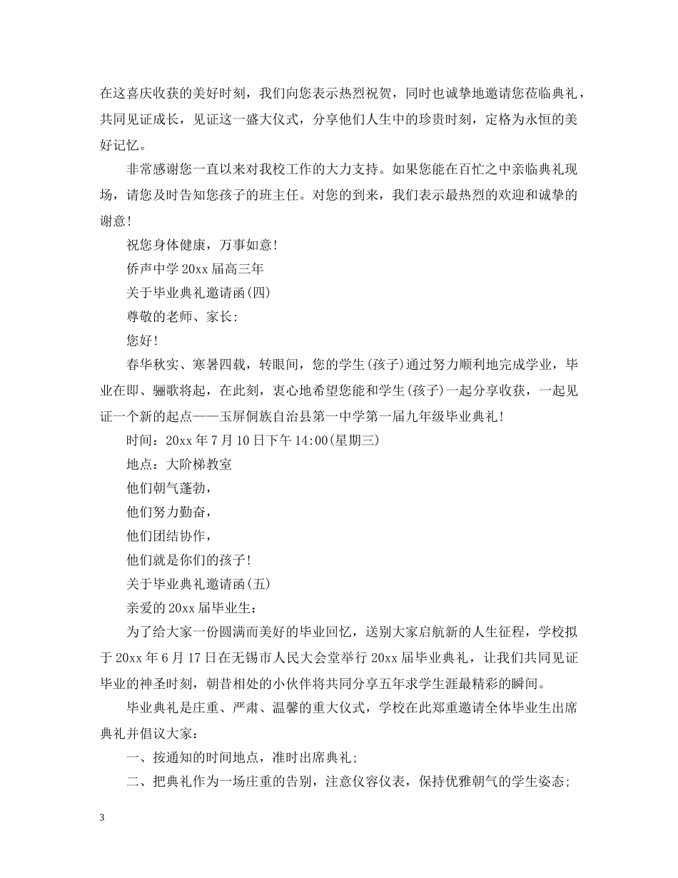 关于毕业典礼邀请函_第3页