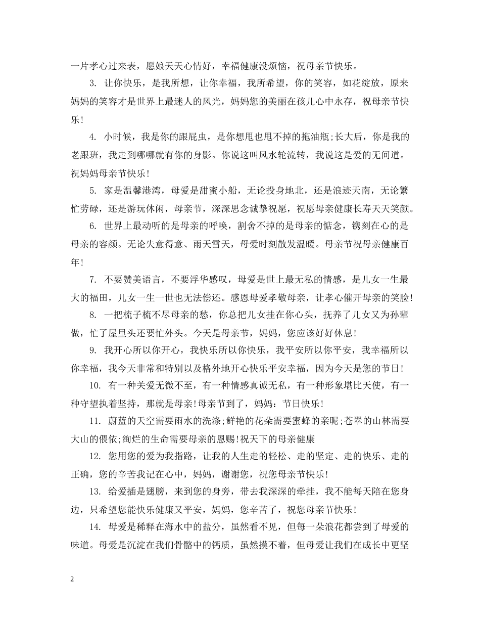 关于母亲节贺卡祝福大全_第2页