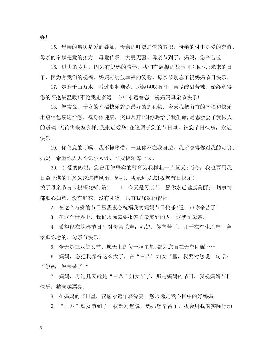 关于母亲节贺卡祝福大全_第3页