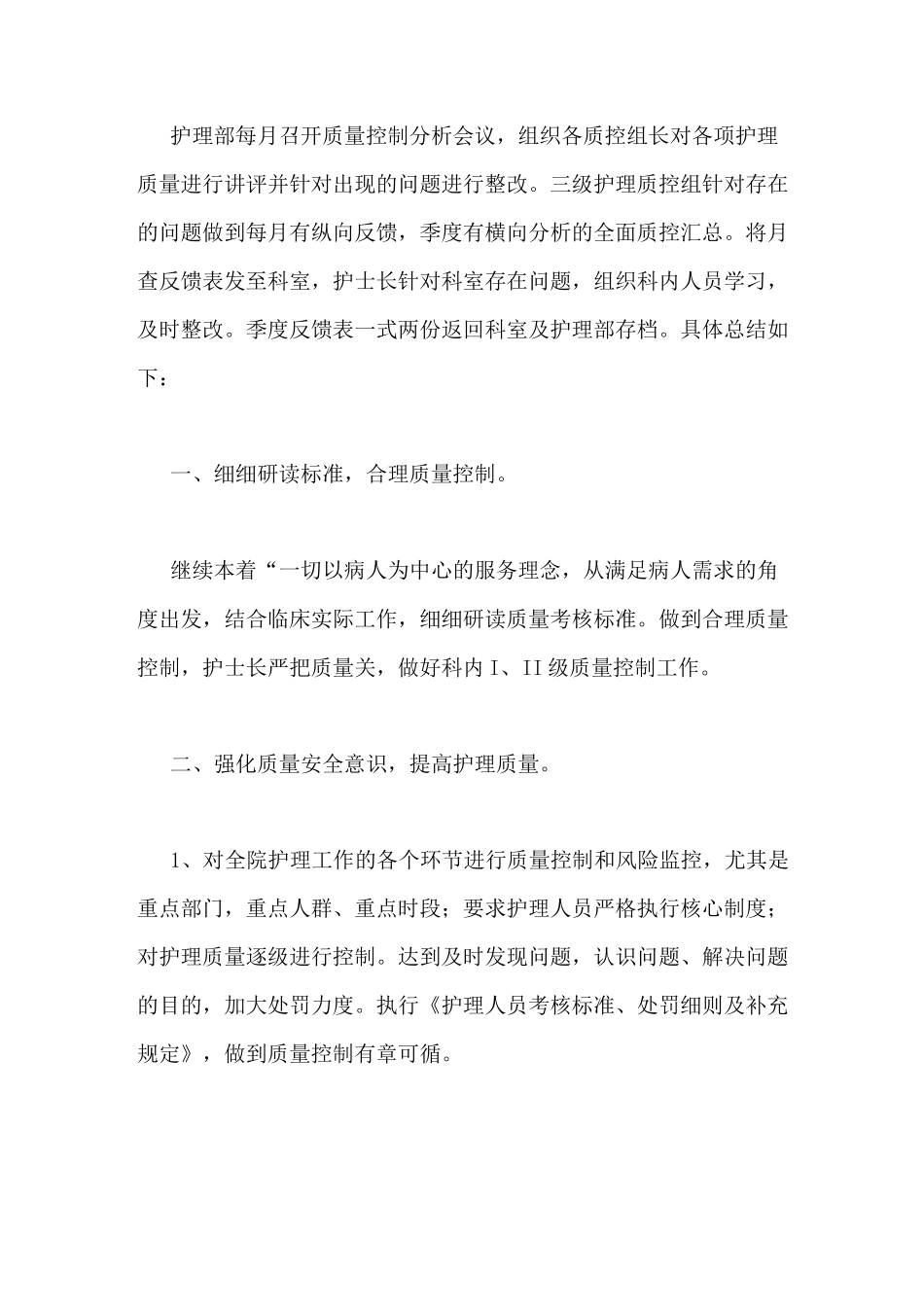 分级护理质量总结_第2页