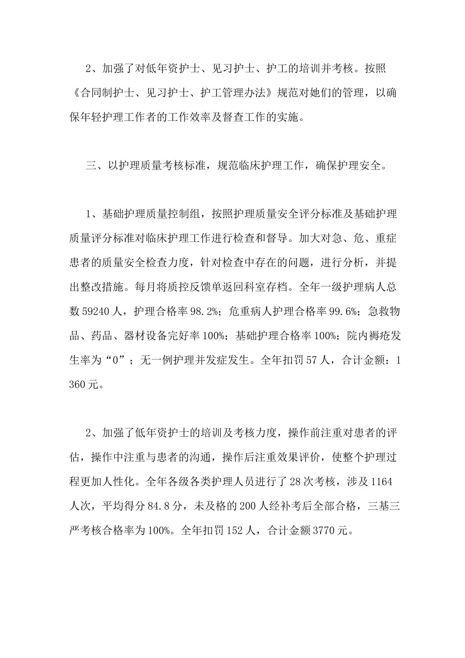 分级护理质量总结_第3页