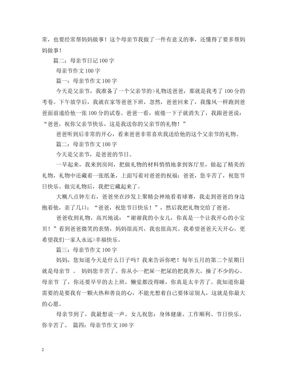 关于母亲节的日记2_第2页