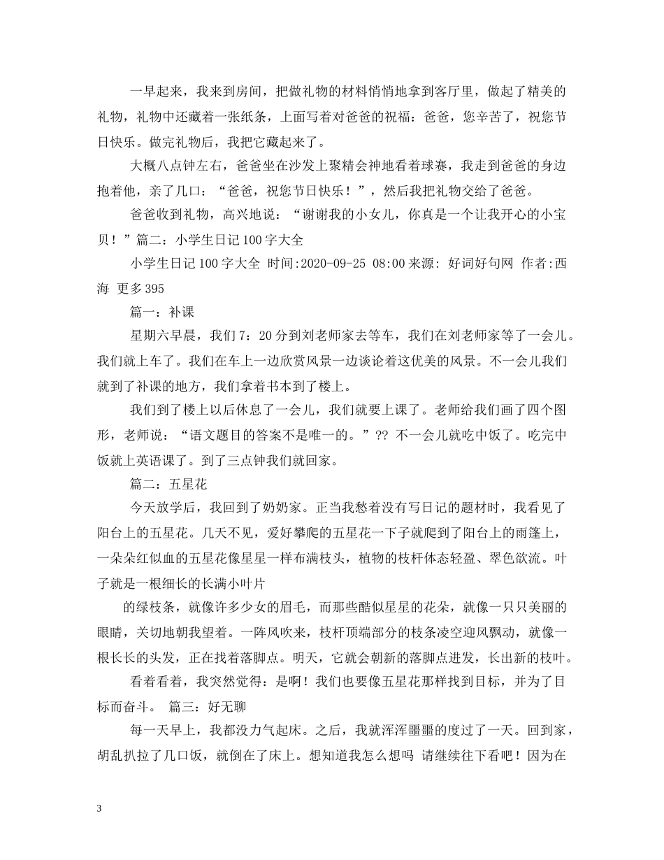 关于母亲节的日记2_第3页