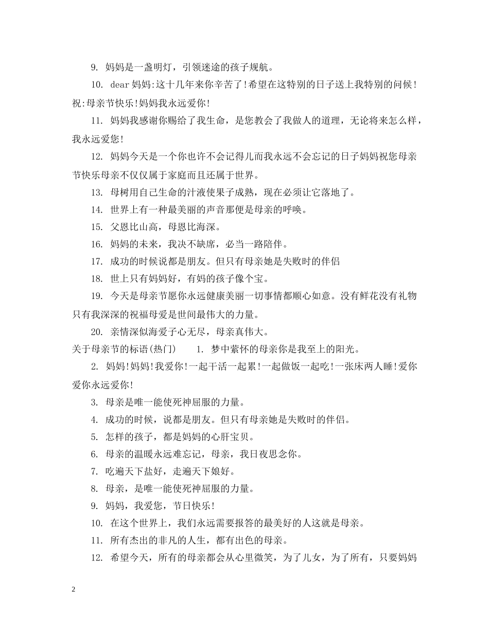 关于母亲节的标语_第2页