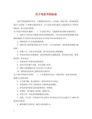 关于母亲节的标语