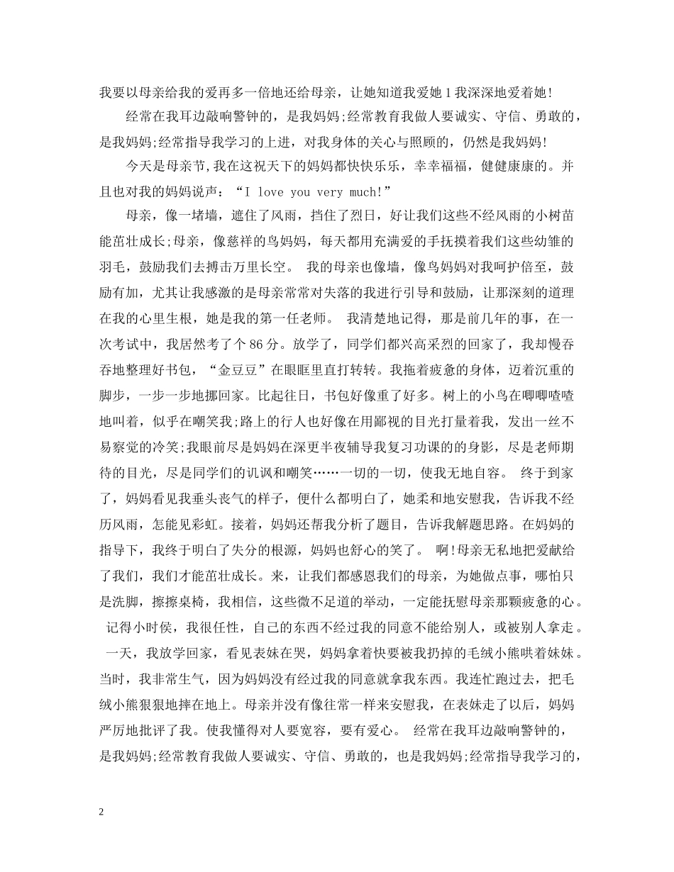 关于母亲节的日记_第2页