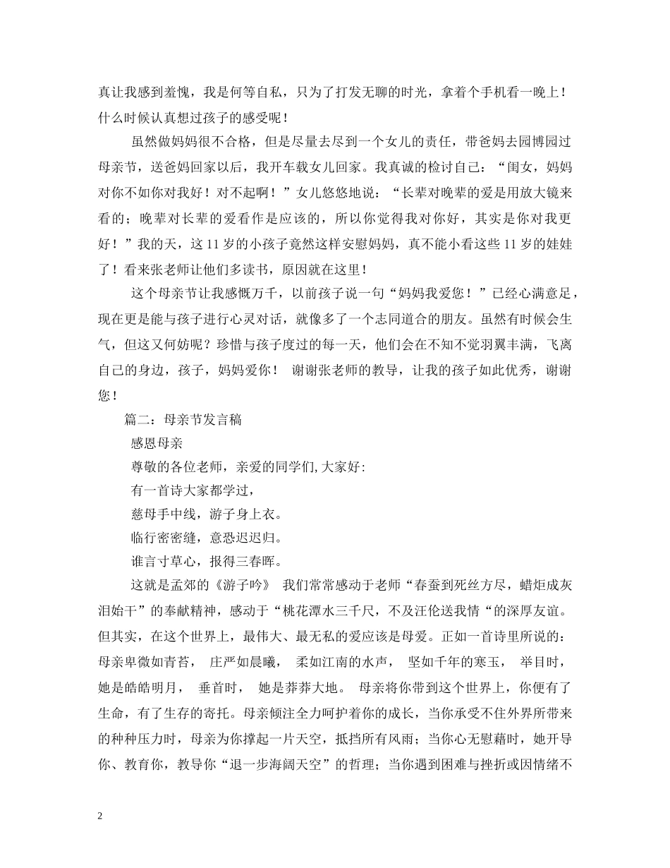 关于母亲节的感言2_第2页