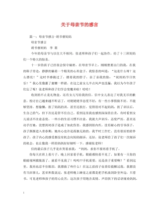 关于母亲节的感言2