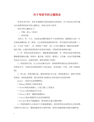 关于母亲节的主题班会