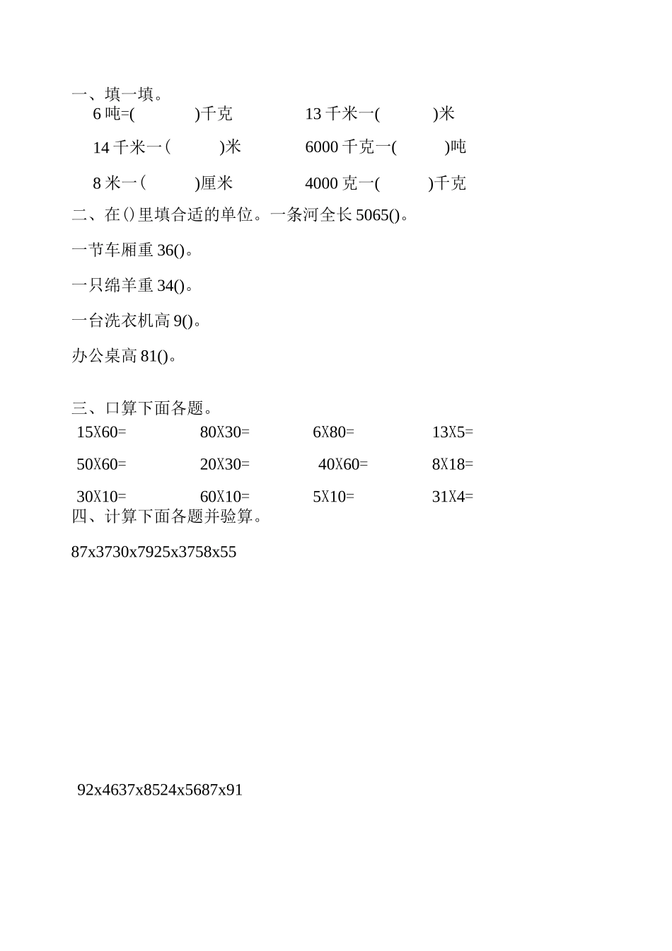 苏教版三年级数学下册千米和吨练习题精选100_第2页