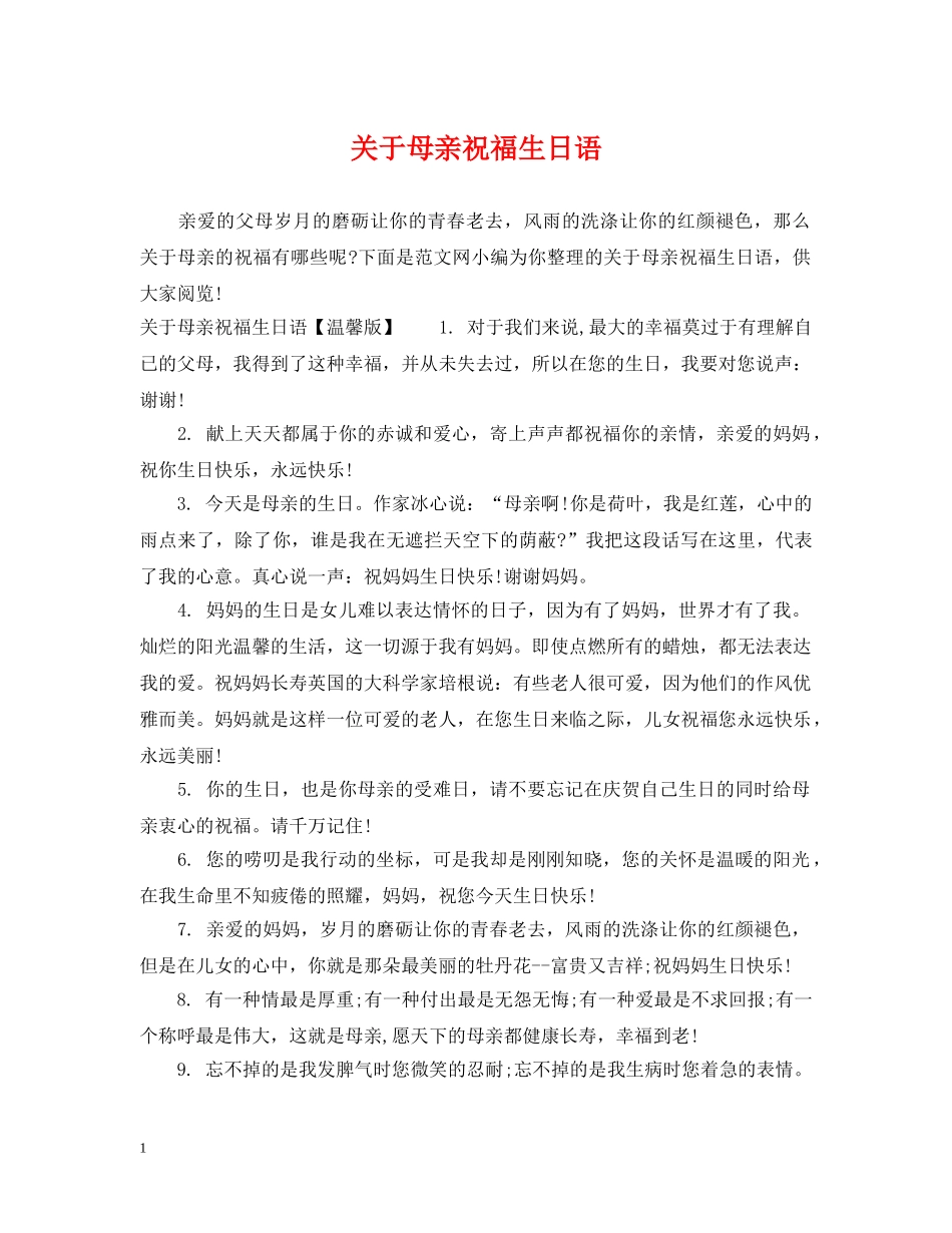 关于母亲祝福生日语_第1页