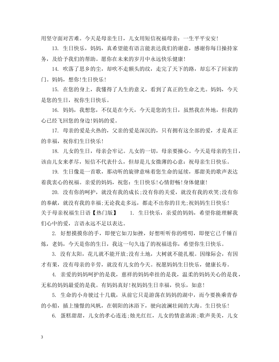 关于母亲祝福生日语_第3页