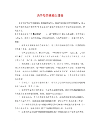 关于母亲祝福生日语