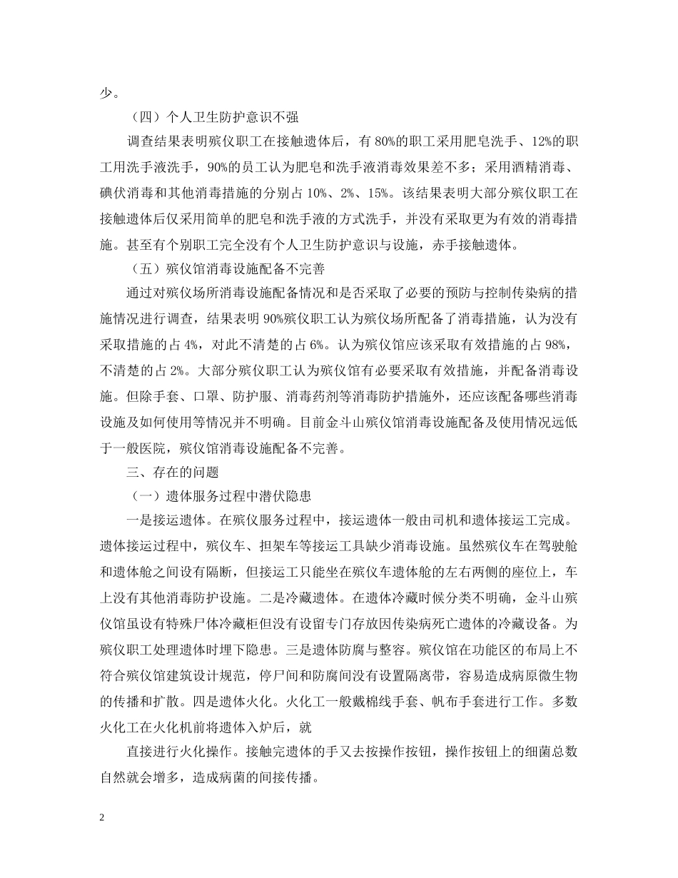 关于殡仪馆可行性研究报告_第2页