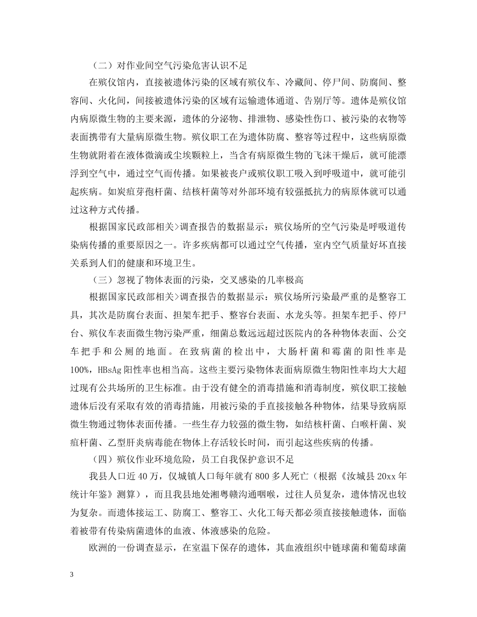 关于殡仪馆可行性研究报告_第3页