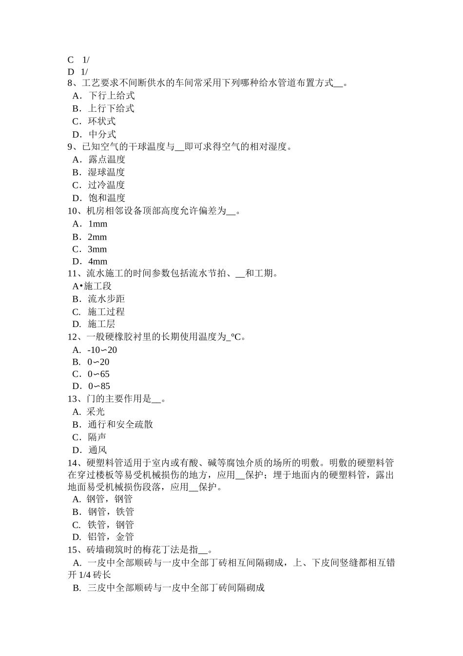 广西施工员考试岗位：力学与结构基本知识模拟试题_第2页