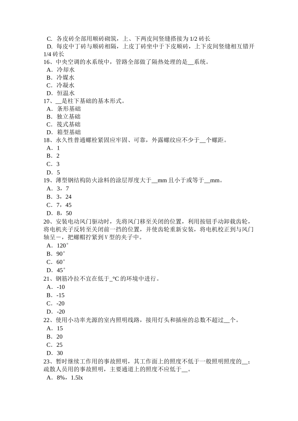 广西施工员考试岗位：力学与结构基本知识模拟试题_第3页