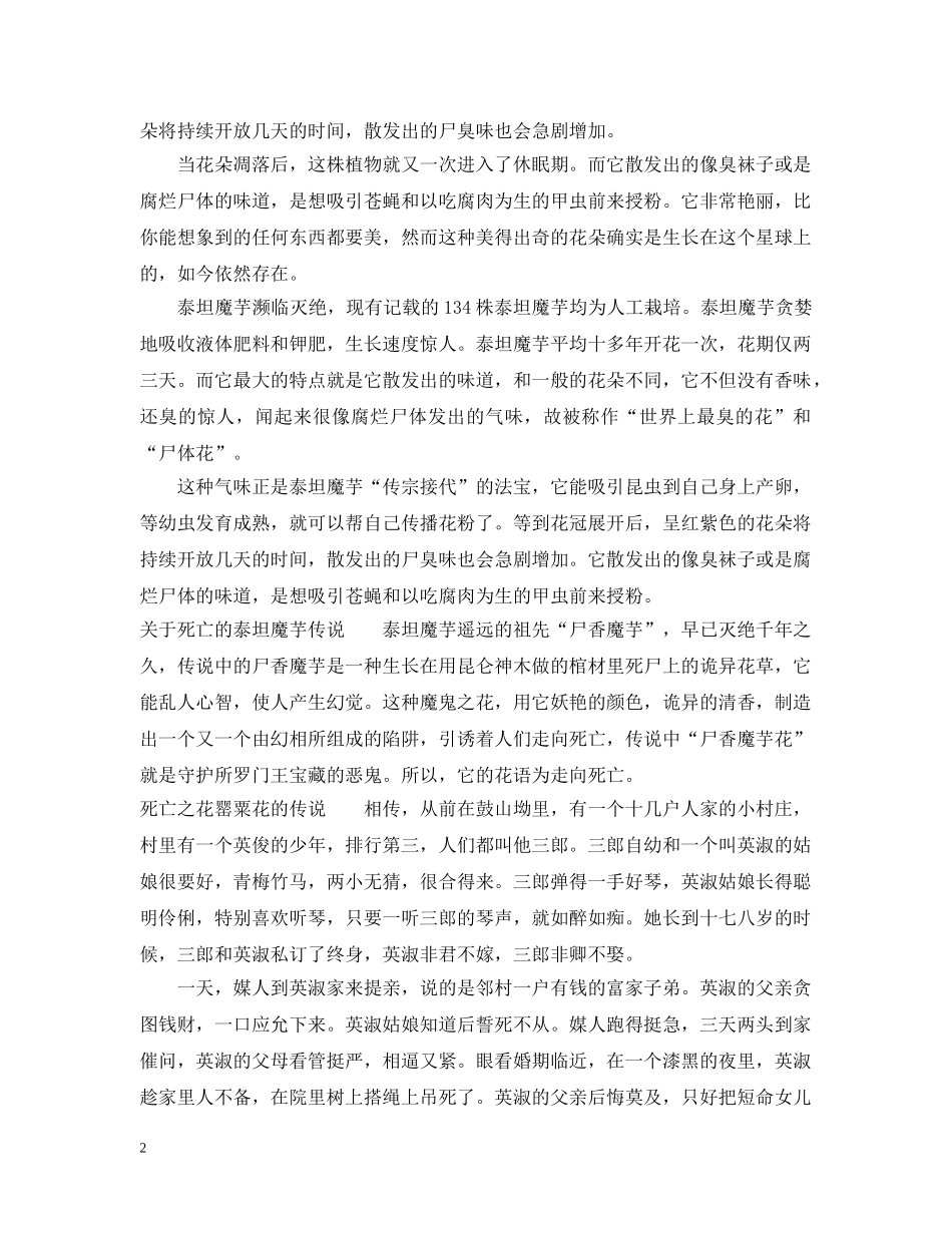 关于死亡的花语是什么神话故事_第2页