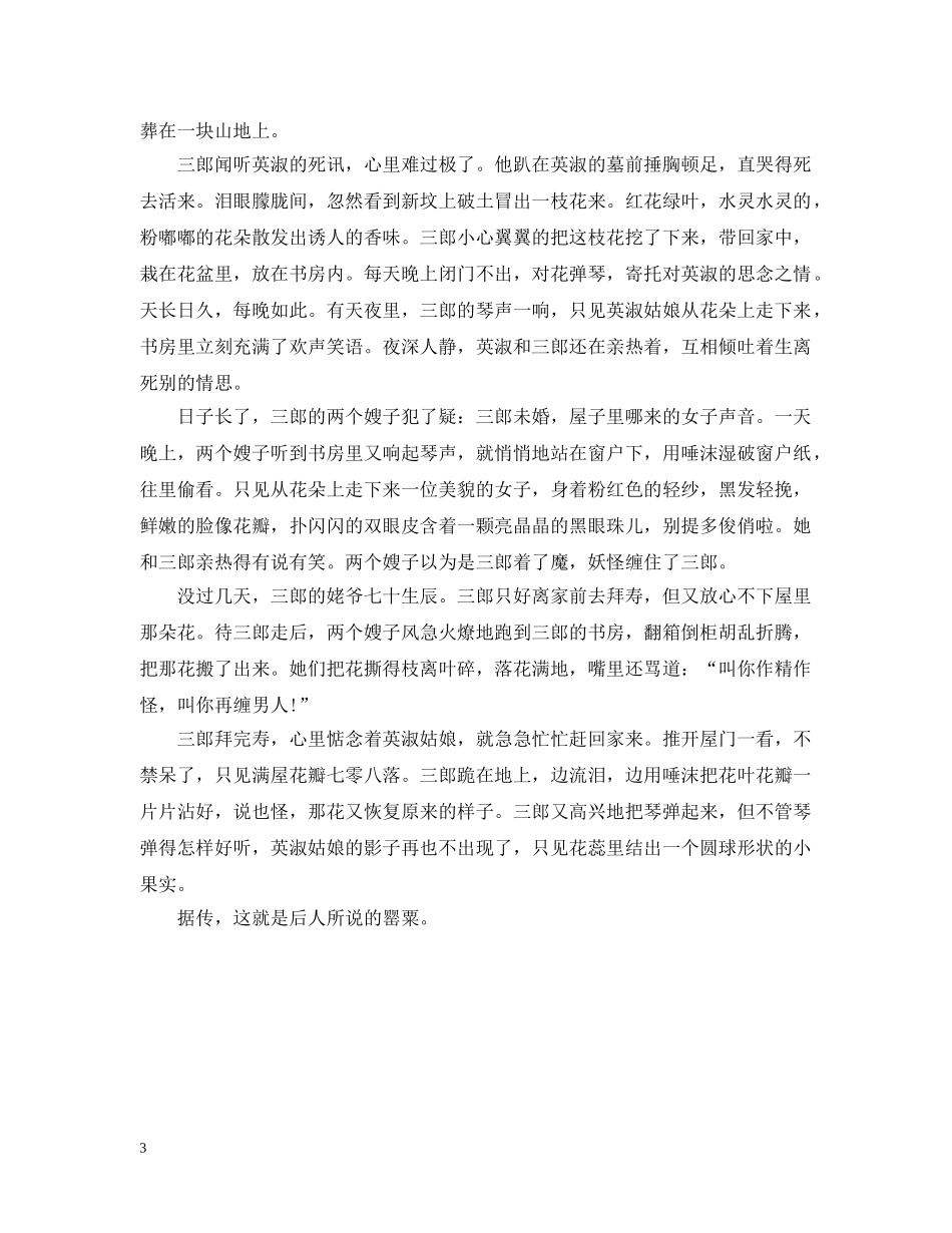 关于死亡的花语是什么神话故事_第3页