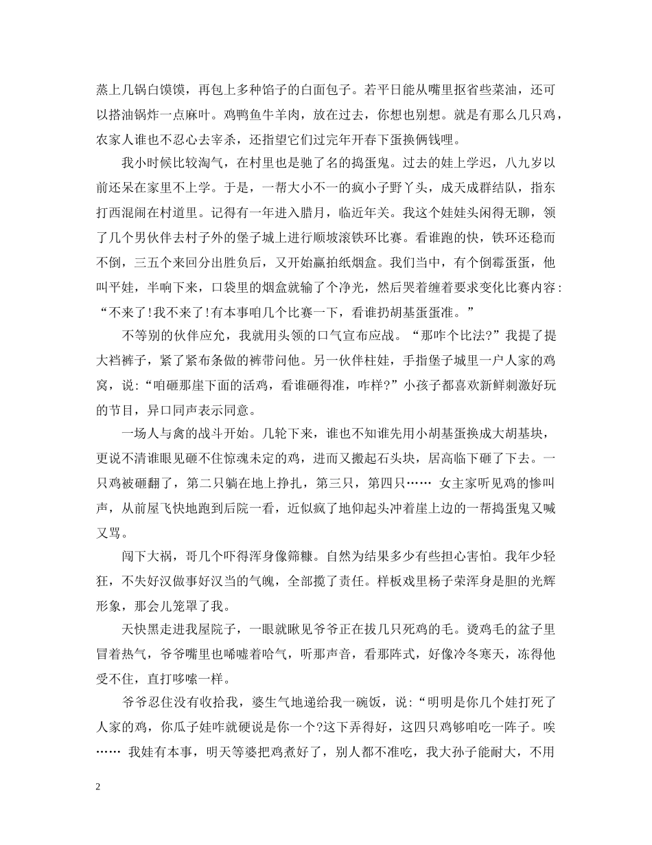 关于正月新年的随笔：鼠年说鸡_第2页