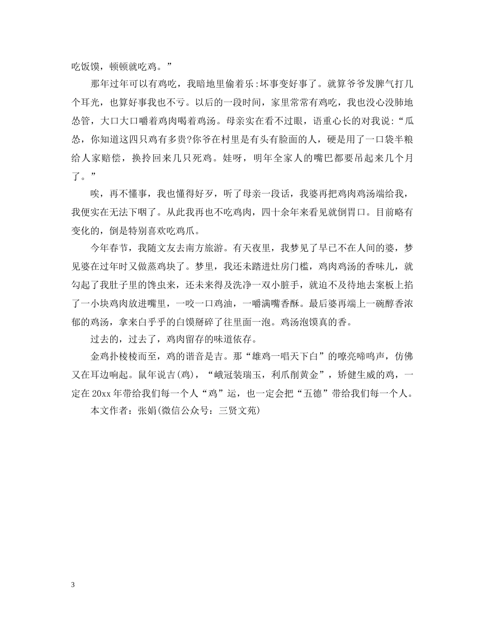 关于正月新年的随笔：鼠年说鸡_第3页