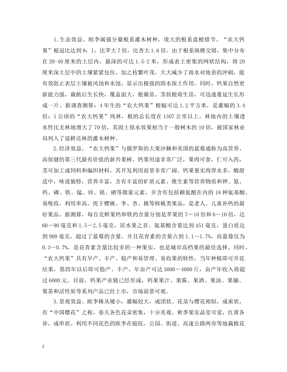 关于欧李引种及产业建设的考察报告范文_第2页