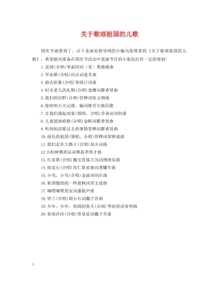 关于歌颂祖国的儿歌