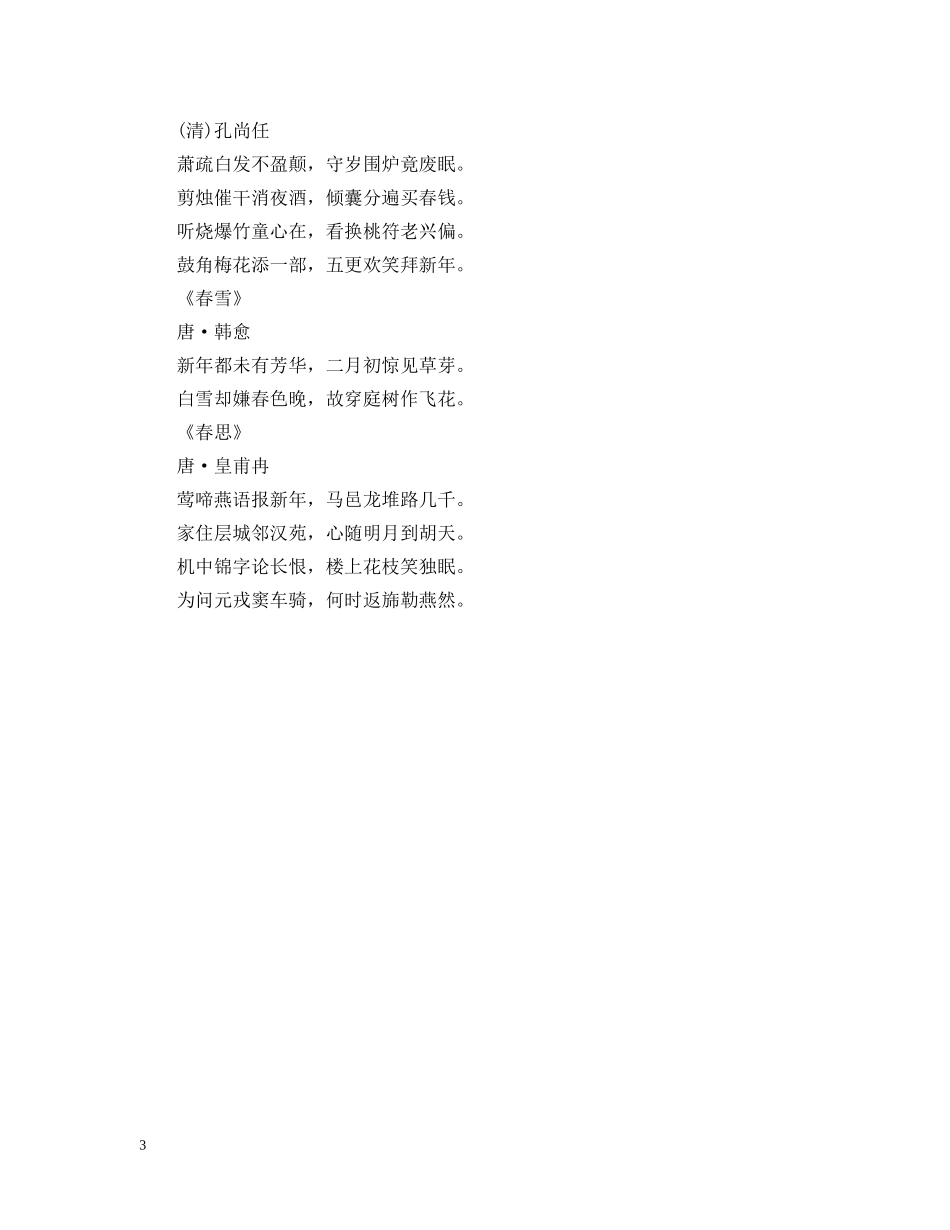 关于欢庆元旦的诗句唯美文艺_第3页