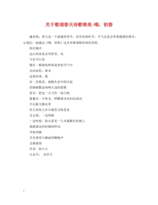 关于歌颂春天诗歌唯美-哦，初春