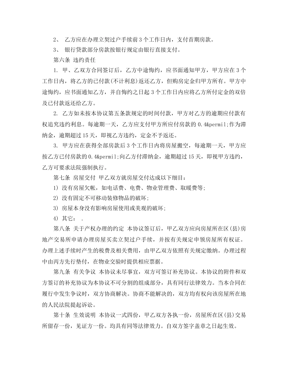 关于楼房转让的合同范本下载_第2页