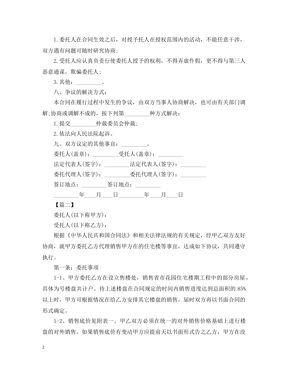 关于楼盘销售的合同范本_第2页