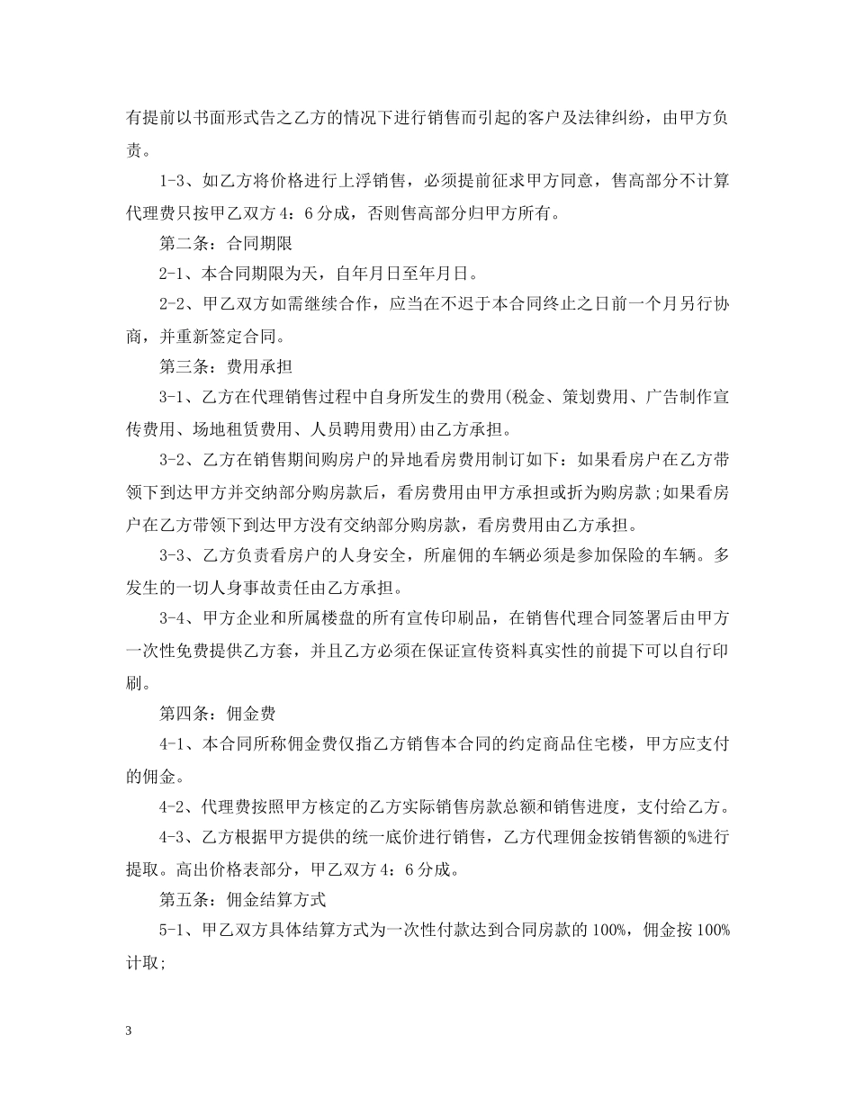 关于楼盘销售的合同范本_第3页