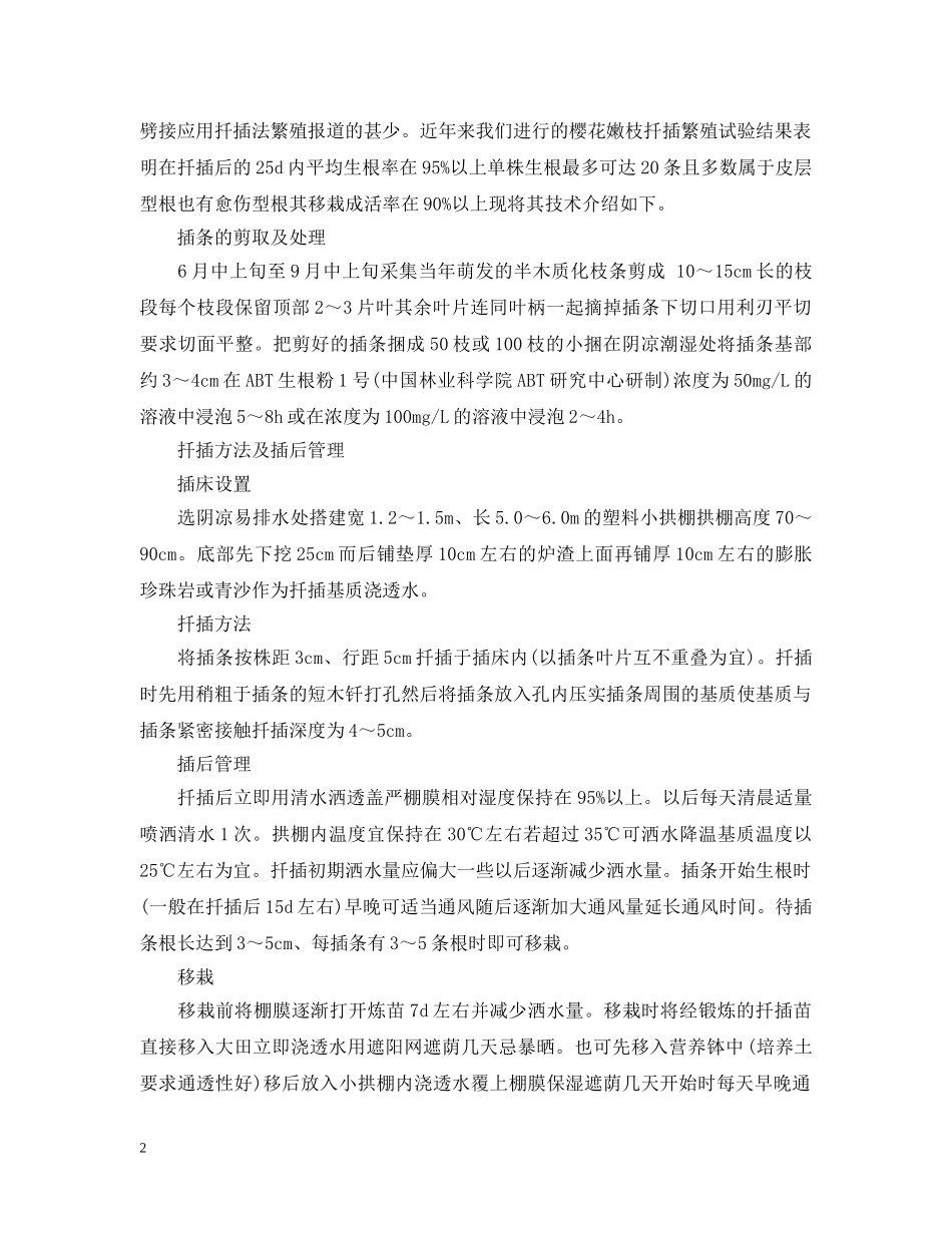 关于樱花花语_第2页