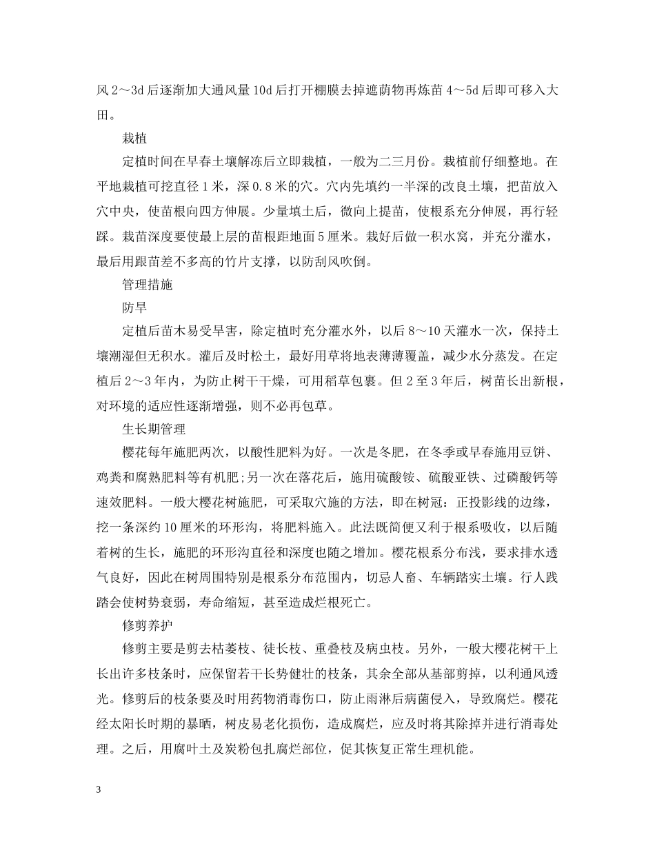 关于樱花花语_第3页