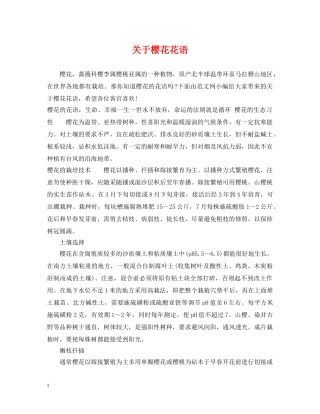 关于樱花花语