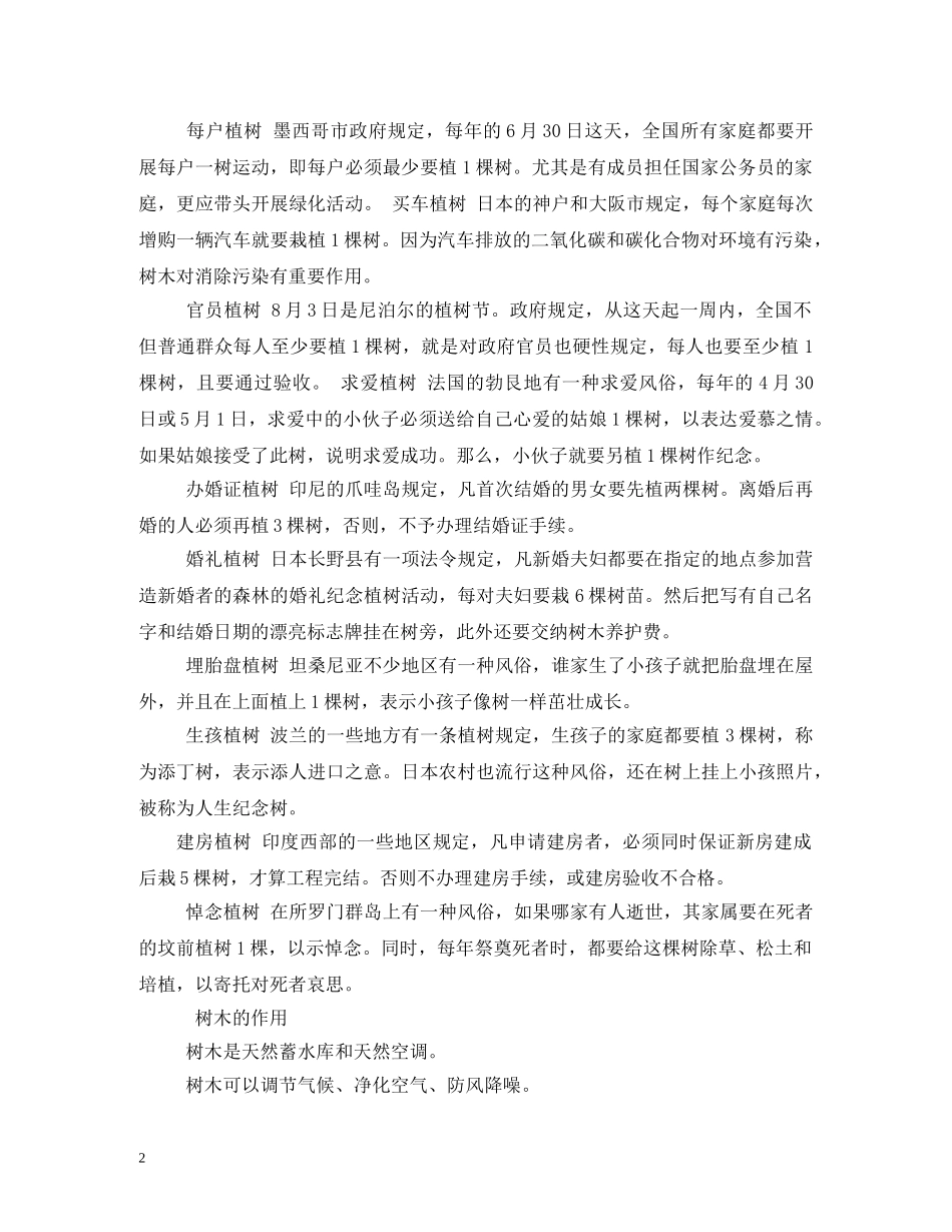 关于植树节的资料_第2页