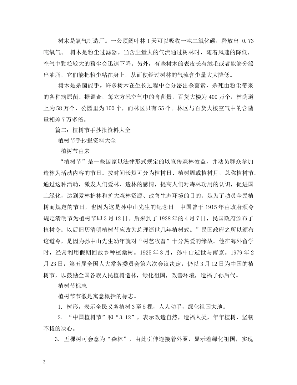 关于植树节的资料_第3页