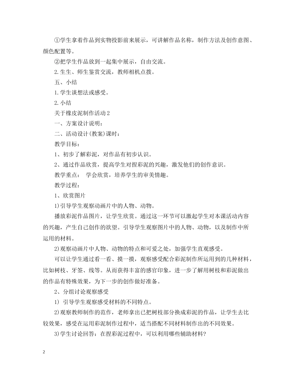 关于橡皮泥制作活动_第2页